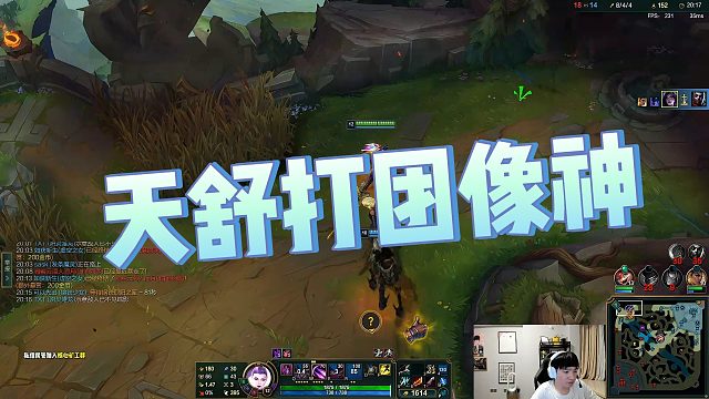 【Letme】天舒打团像神