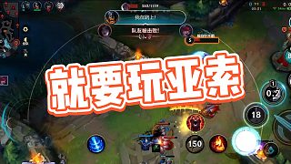 【小Z大魔王】就要玩亞索