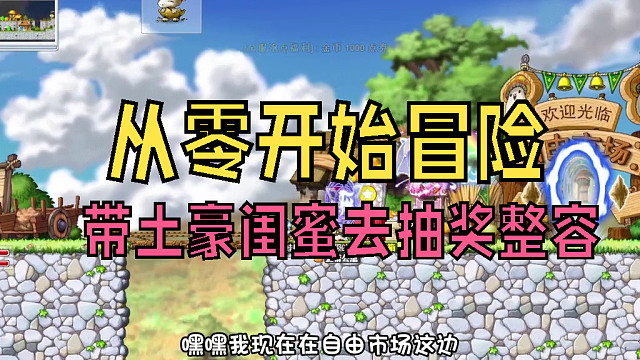 从零开始冒险：带土豪闺蜜去抽奖整容，爱儿却跟着变成丑八怪