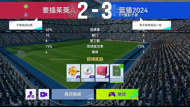 最佳球会-天梯赛-蓝猫2024VS要插茱萸第1场