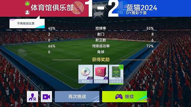 最佳球会-天梯赛-蓝猫2024VS体育馆俱乐部