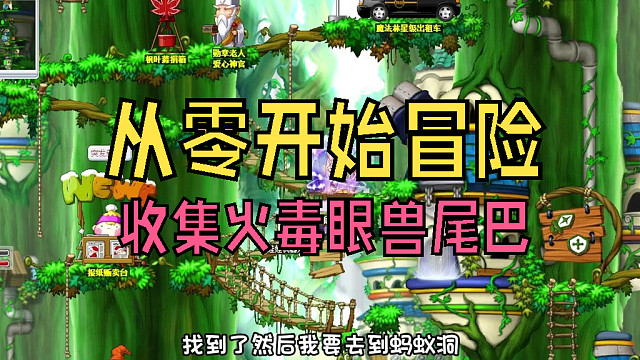 从零开始冒险：帮萌新小伙伴收集火毒眼兽尾巴