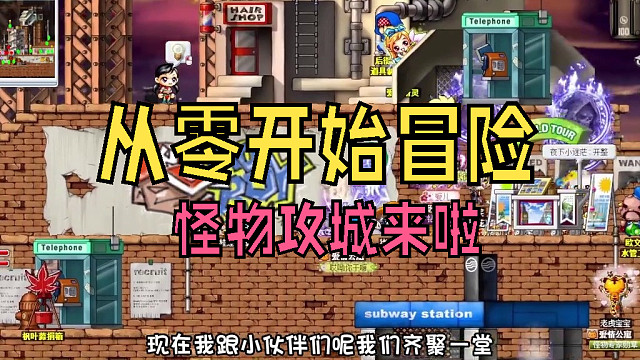 从零开始冒险：周末怪物攻城来啦，爱儿死的太惨了