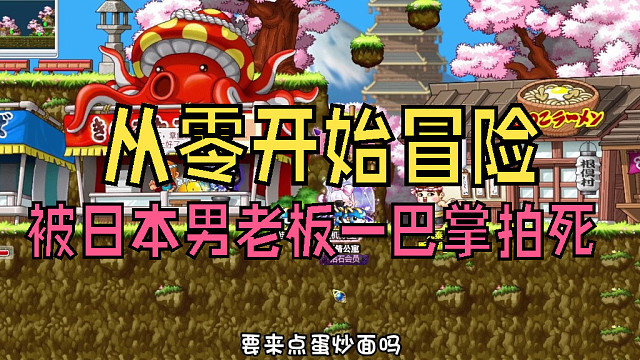 从零开始冒险：被日本的男老板一巴掌拍死，爱儿太难了