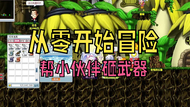 从零开始冒险：帮小伙伴砸武器，爱儿运气爆棚，差点全成