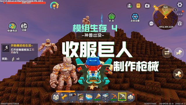 迷你世界模组生存4：火山收服神兽巨人，拿下秘银块制作枪械