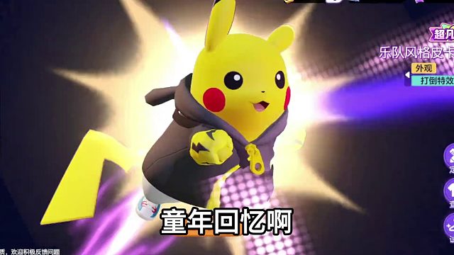 2024手游黑马 宝可梦大集结