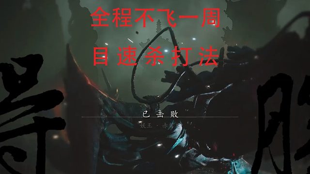 百分百复刻包爽定番速杀赤髯龙