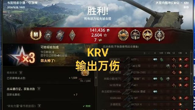 KRV--输出万伤--稳扎稳打--韦斯特菲尔德