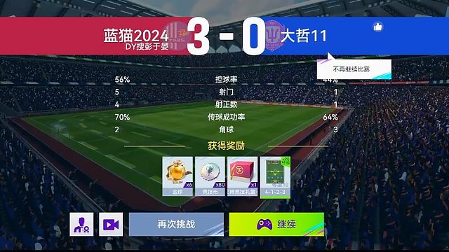 最佳球会-天梯赛-蓝猫2024VS大哲11