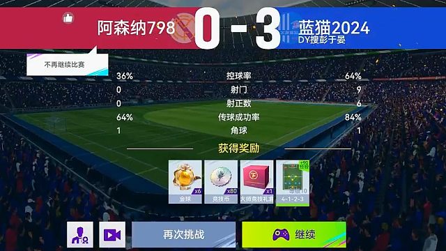 最佳球会-天梯赛-蓝猫2024VS阿森纳798