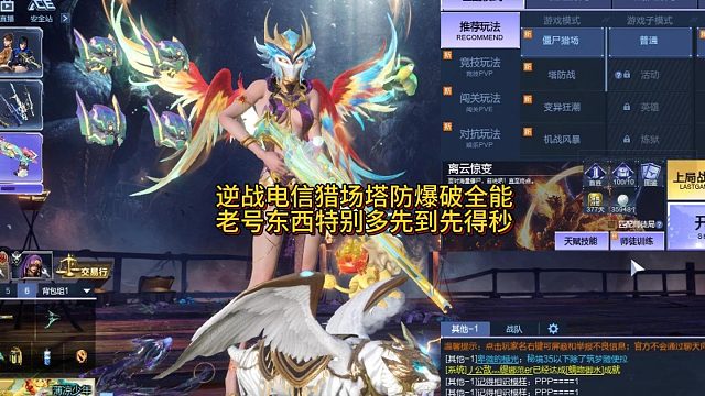 10月15日逆战电信猎场塔防爆破小全装先到先得秒