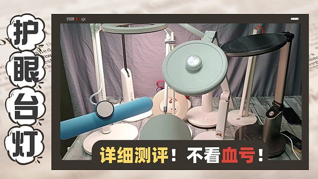 护眼台灯护眼吗？是智商税吗？书客|柏曼|明基护眼台灯横评告诉你答案
