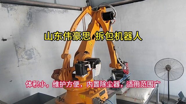 生产氧化铝全自动破袋机 自动拆包机器人流程