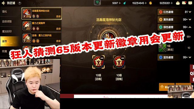 DNF狂人：狂人猜测65级版本更新了徽章会更新到15级