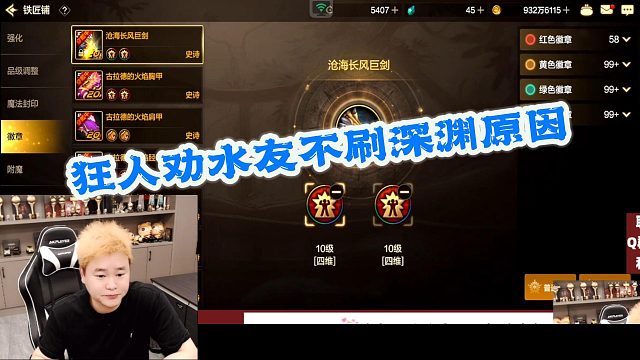 DNF狂人：狂人劝水友不要刷深渊原因，既然是新版本要来了