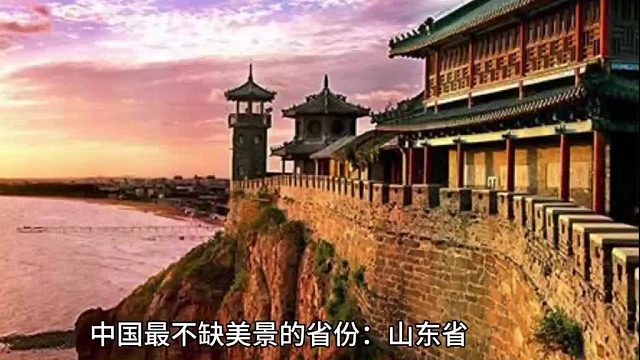 带你去旅行——山东省