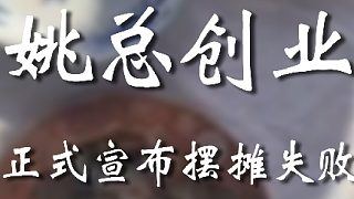 說不準(zhǔn)哪天真讓她給成功了