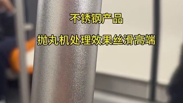 不锈钢扶手抛丸处理 不锈钢抛丸机 基实抛丸喷砂机