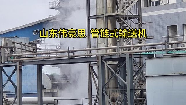 硫化铵管链式输送机 管链粉料输送机现场