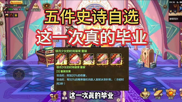 DNF手游：五件史诗自选，这一次真的毕业