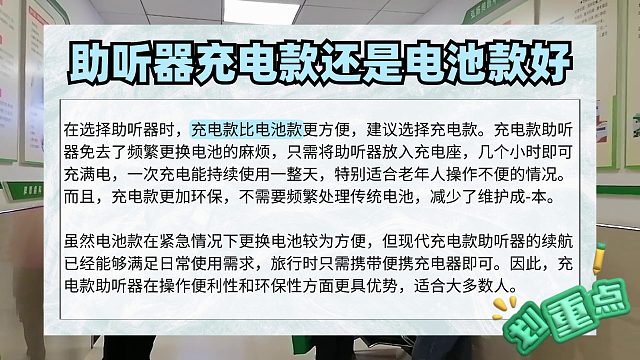 双11买助听器送长辈！助听器充电款还是电池款好？
