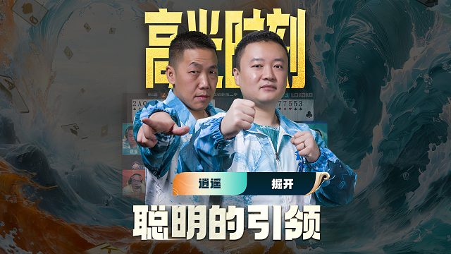 这一手绝对见功底