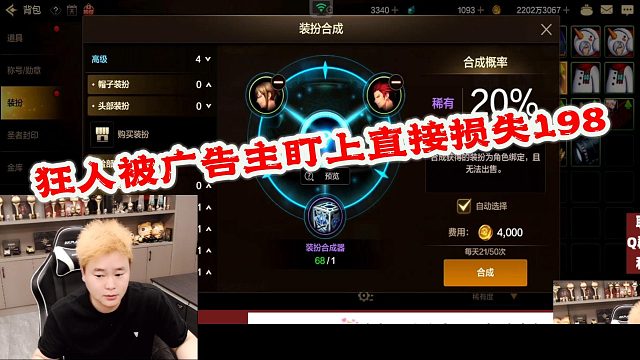 DNF狂人：狂人被使用科技的广告主盯上直接损失198