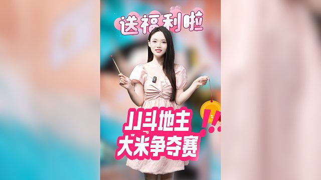 10月17日起大米赛重磅回归，就等你来！