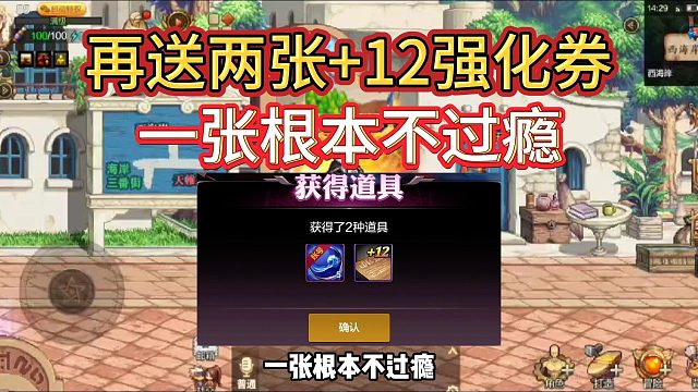 DNF手游：再送两张 12强化券，一张根本不过瘾