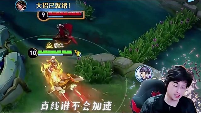 树叶：孙策直线谁不会加速，弯道快才是真的快