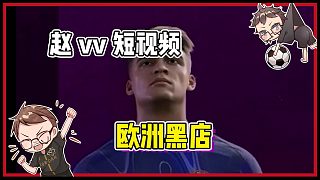 【趙vvFC25】"趙氏黑店"又開(kāi)始營(yíng)業(yè)咯~