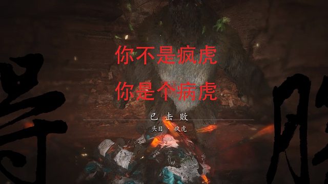 百分百复刻包爽定番速杀疯虎