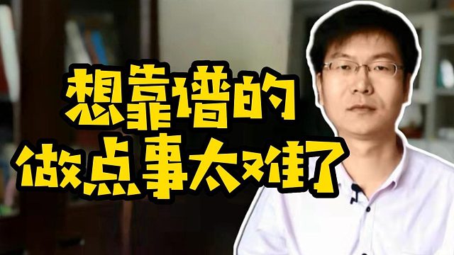 想靠谱的做点事太难了#Java#IT培训#学技术