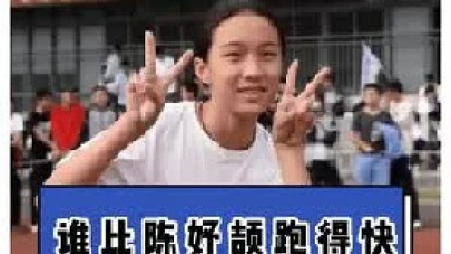 陈妤颉 放眼全球是个啥水平？