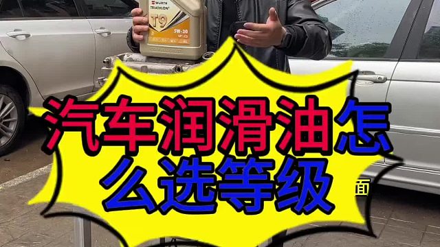 汽车发动机机油加多少量合适？ 汽车发动机润滑油怎么选择？
