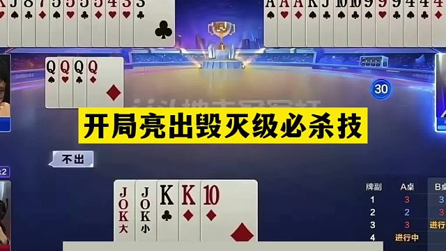 斗地主：开局亮出毁灭级必杀技！铁牌撞上大贪官！傻瓜牌阴沟翻船