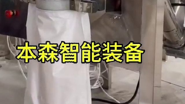 纤维素敞口计量不锈钢包装机