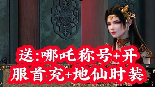 九曲封神高爆版超级福利大放送，上线就领超值福利大礼包！！！