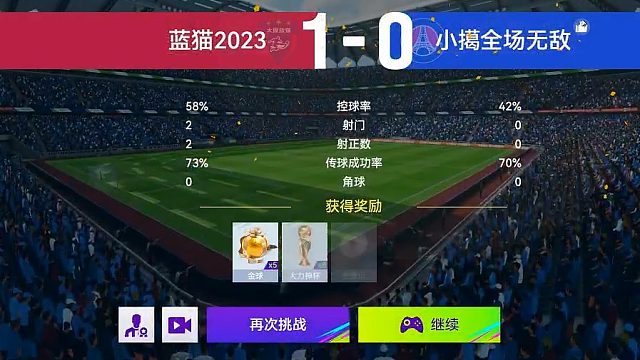 最佳球会-天梯赛-蓝猫2023VS小葛全场无敌