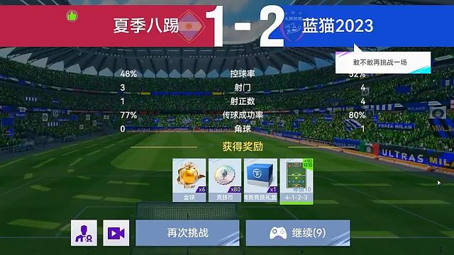 最佳球会-天梯赛-蓝猫2023VS夏季八踢