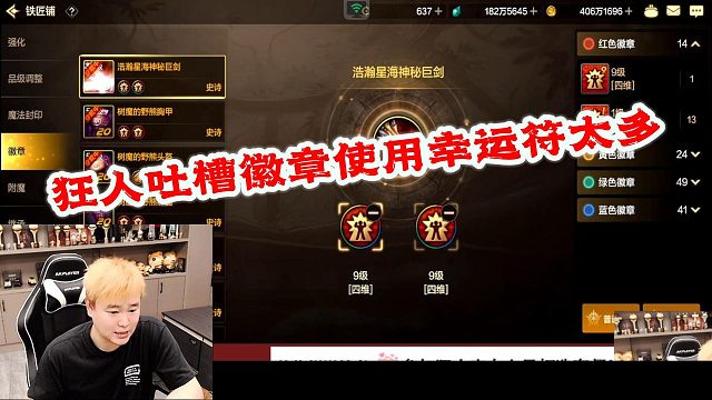 DNF狂人：狂人吐槽徽章使用的幸运符太多，泰拉就像流水一样哗哗的少