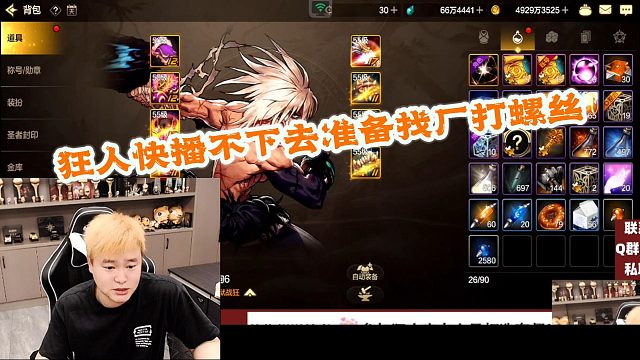 DNF狂人：狂人快播不下去了准备找个厂打螺丝