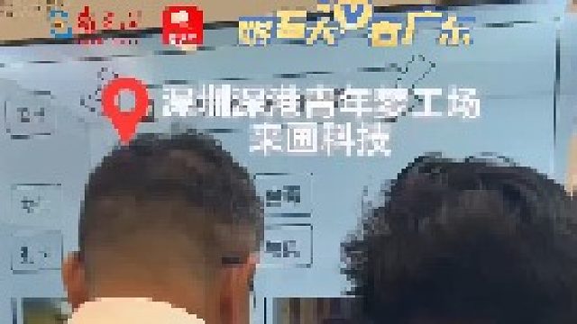 万千气象看广东 种草 1！这个AI设备让网络大V们玩到不亦乐乎！