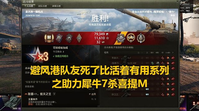 【坦克世界】避风港队友死了比活着有用系列之助力犀牛7杀喜提M