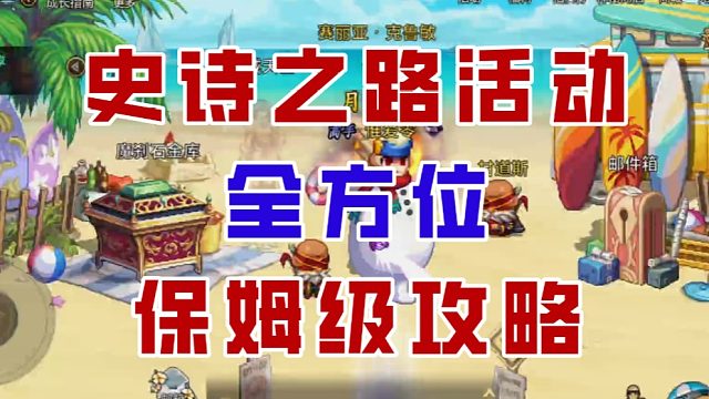 【DNF手游】史上爆率最高的深渊？史诗之路全方位保姆级攻略！