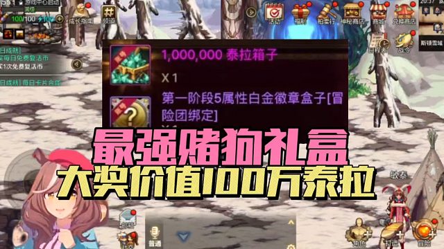 DNF手游：最强赌狗礼盒，大奖价值100万泰拉！