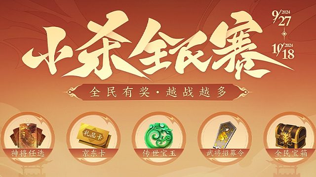 三国杀十周年小杀全民赛S4半决赛-2