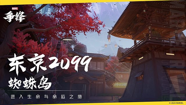 东京2099-“生命与命运交织的蜘蛛岛”| 《漫威争锋》地图预览