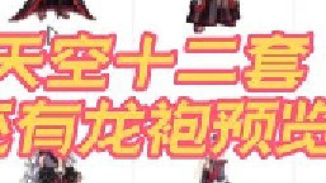 十二套天空 你更中意哪一套呢？我今天出子午了，你们毕业了没